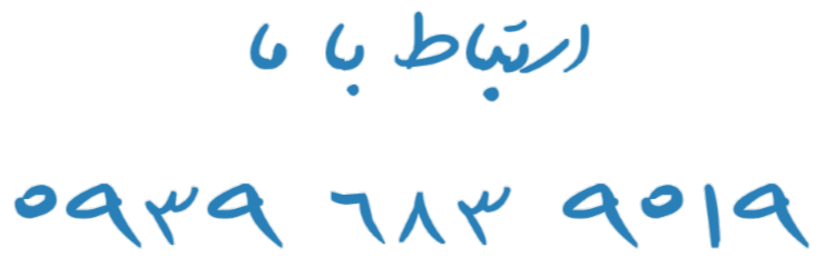شماره تماس ترجمه بهتر