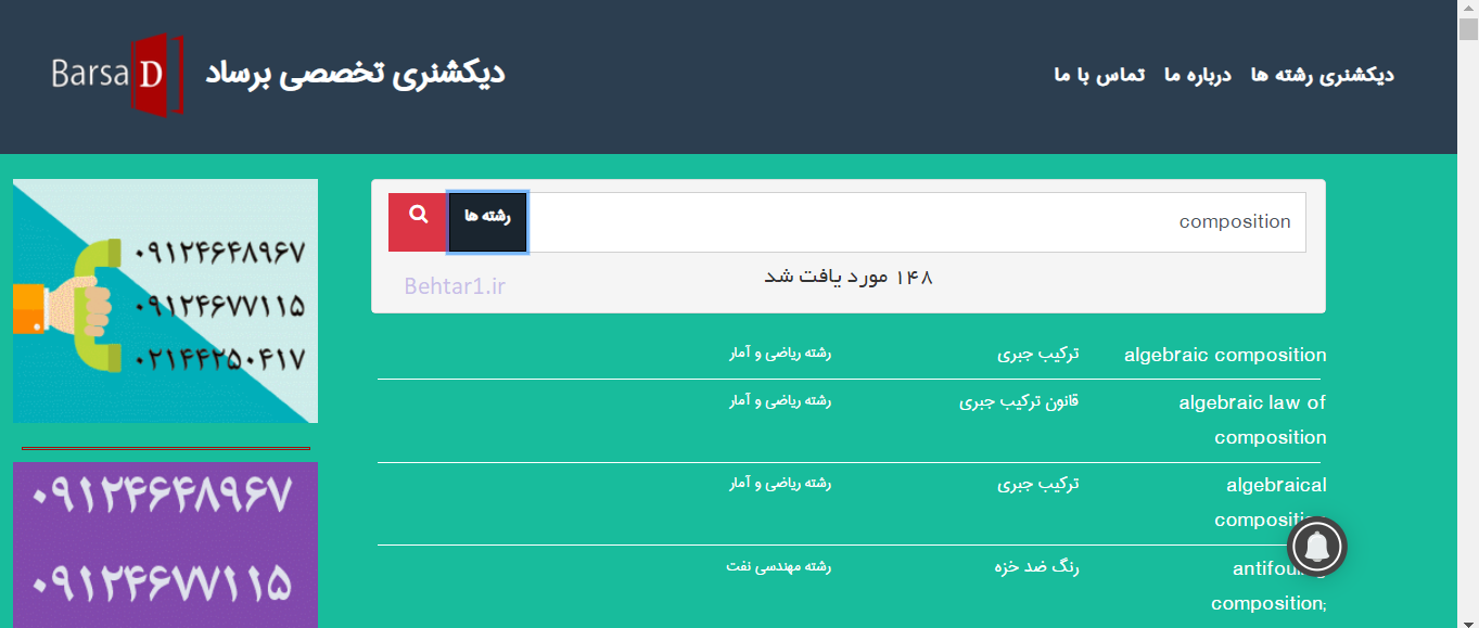 دیکشنری تخصصی برساد
