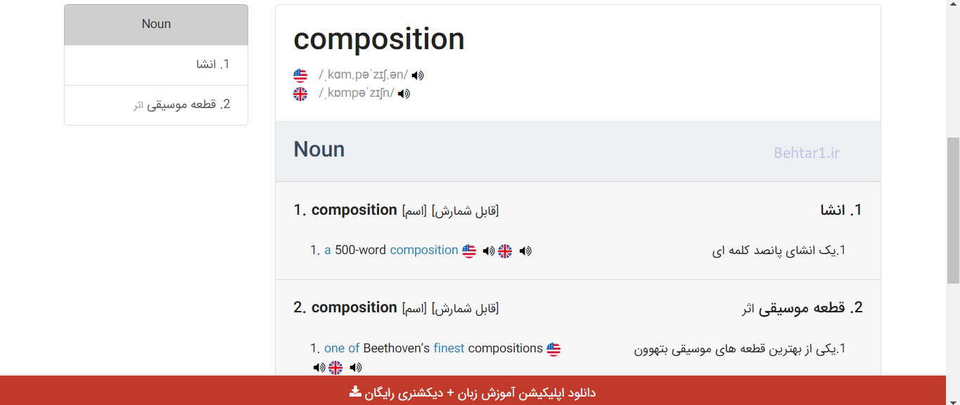 دیکشنری بیاموز